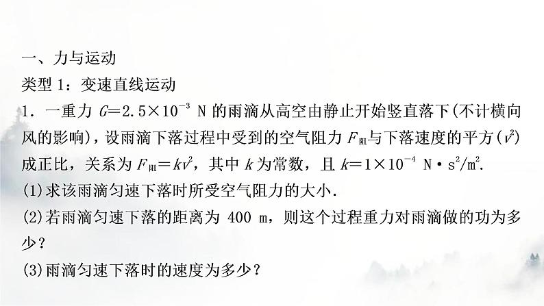 中考物理复习题型六信息提取题作业课件02