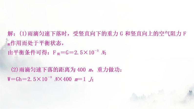 中考物理复习题型六信息提取题作业课件03