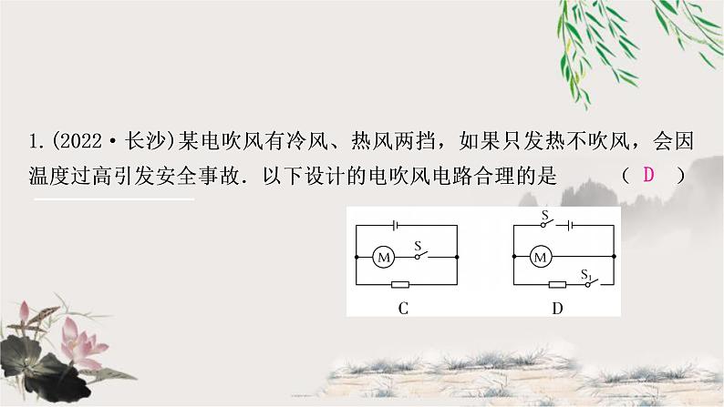 中考物理复习专题1电路设计与连接作业课件02