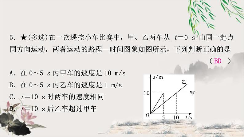 中考物理复习第6讲机械运动作业课件06