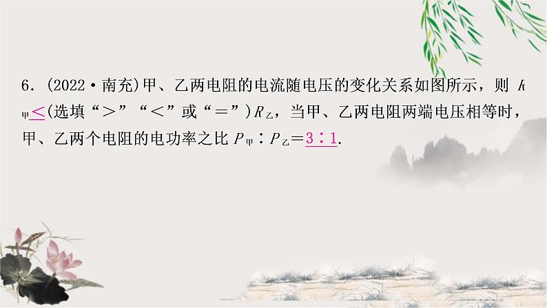 中考物理复习第15讲电功、电功率作业课件08