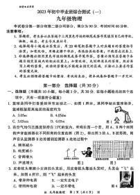 2023年广东省广州市从化区中考一模物理试卷