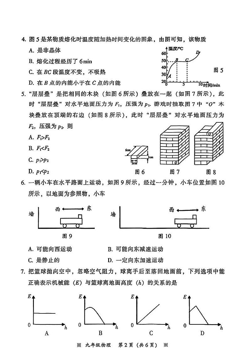 2023年广东省广州市从化区中考一模物理试卷02