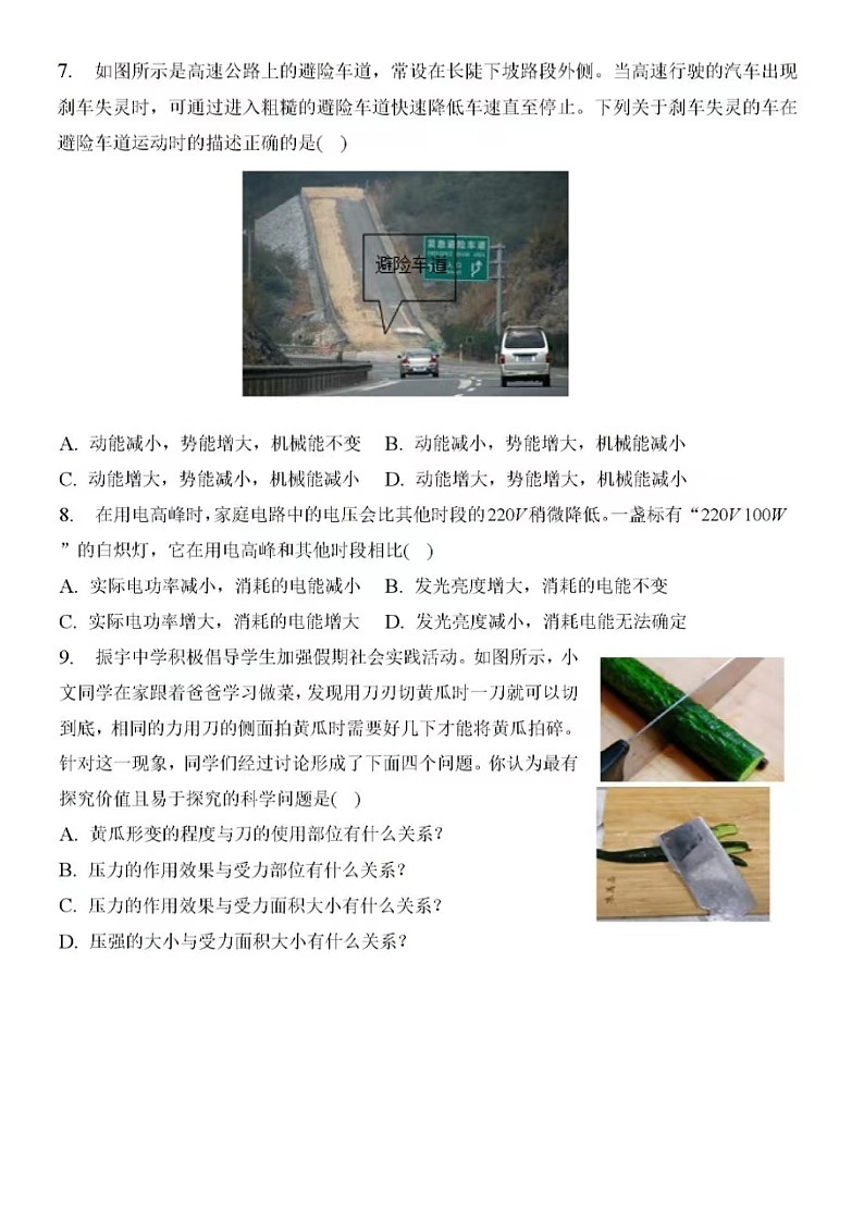 2023年济南市历下区燕山学校中考物理模拟试卷 (一)02