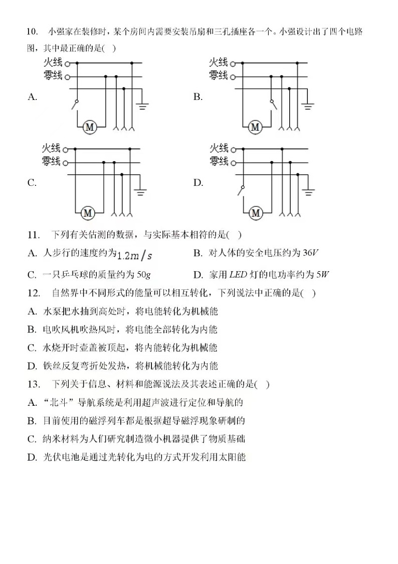 2023年济南市历下区燕山学校中考物理模拟试卷 (一)03