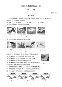 2023北京延庆初三一模物理（教师版）