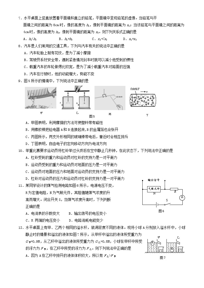 2023北京延庆初三一模物理（教师版） 试卷02