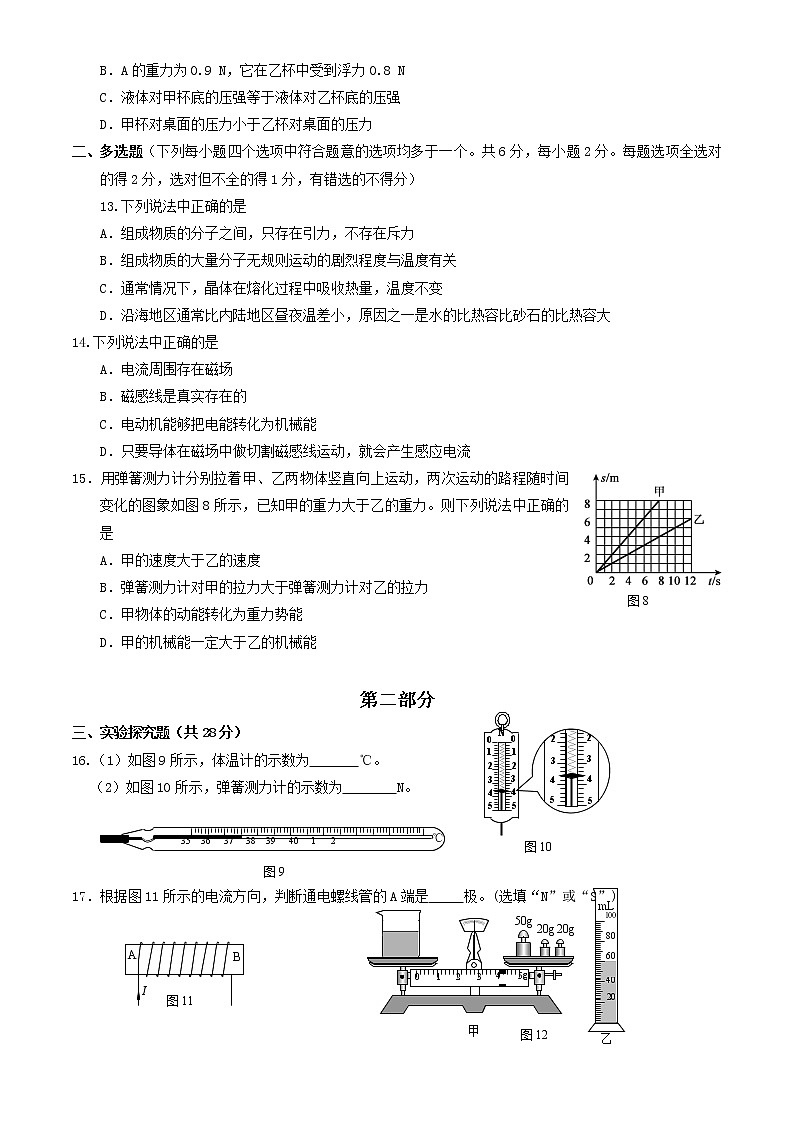 2023北京延庆初三一模物理（教师版） 试卷03