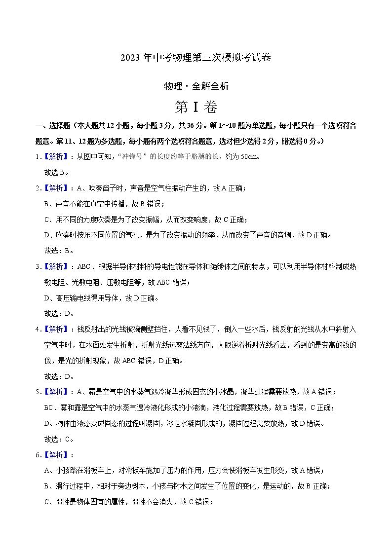 物理（湖南长沙卷）-学易金卷：2023年中考物理第三次模拟考试卷01