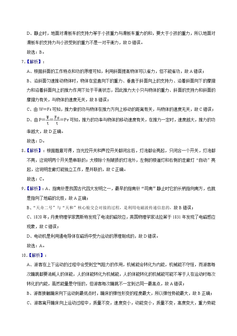 物理（湖南长沙卷）-学易金卷：2023年中考物理第三次模拟考试卷02