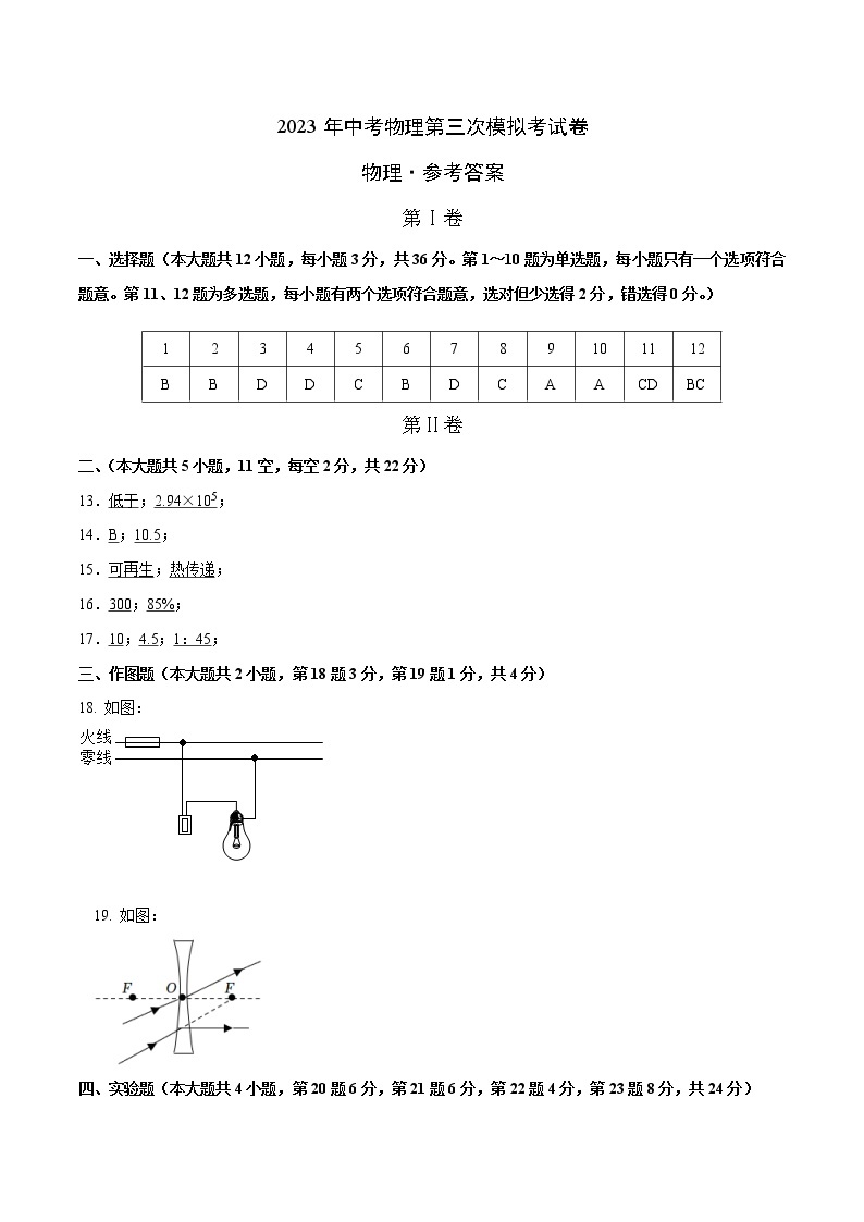 物理（湖南长沙卷）-学易金卷：2023年中考物理第三次模拟考试卷01