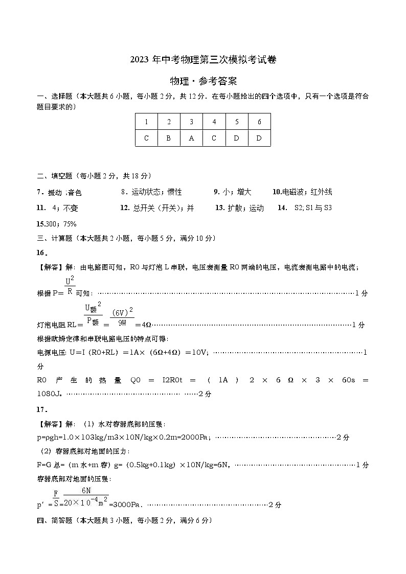 物理（吉林卷）-学易金卷：2023年中考第三次模拟考试卷01