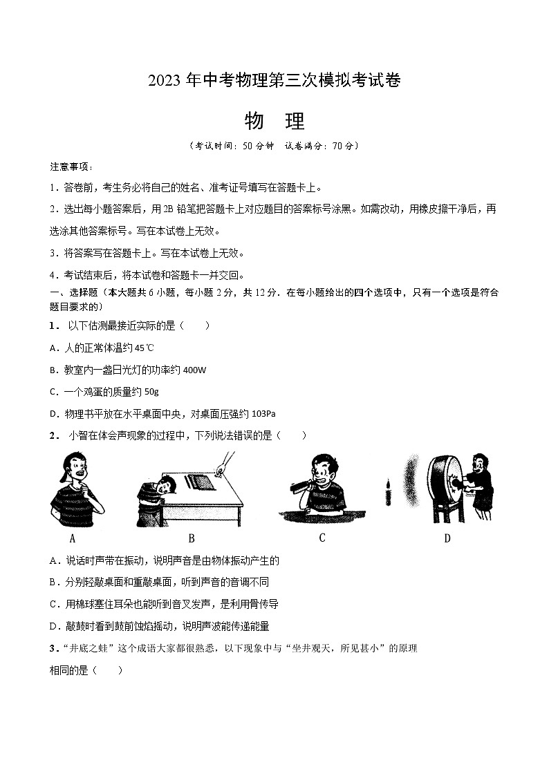 物理（吉林卷）-学易金卷：2023年中考第三次模拟考试卷01