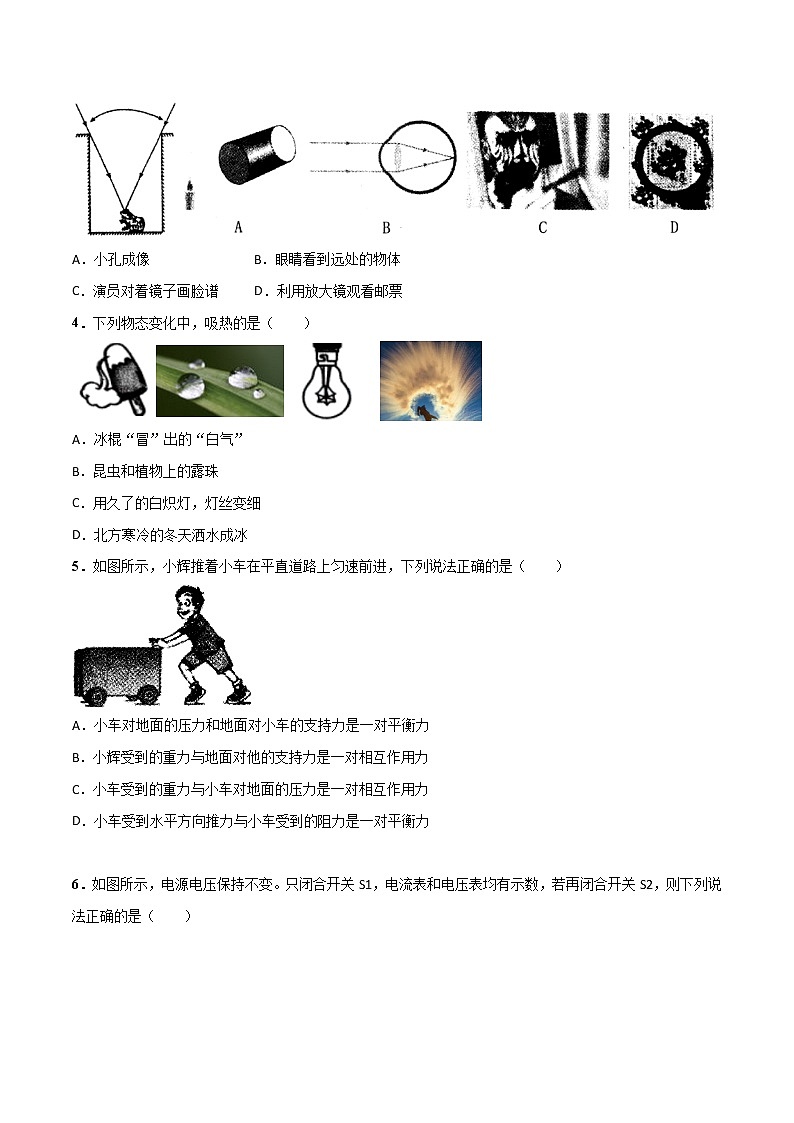 物理（吉林卷）-学易金卷：2023年中考第三次模拟考试卷02
