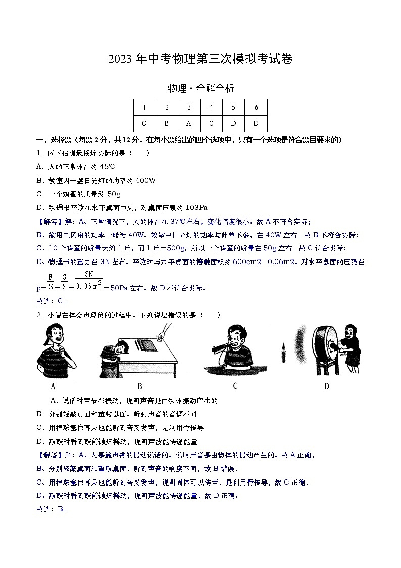 物理（吉林卷）-学易金卷：2023年中考第三次模拟考试卷01