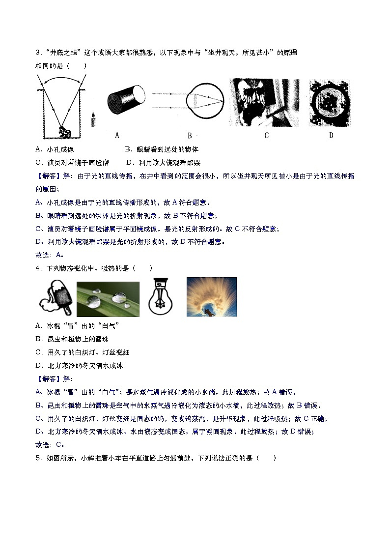 物理（吉林卷）-学易金卷：2023年中考第三次模拟考试卷02