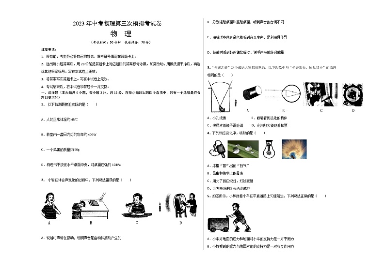 物理（吉林卷）-学易金卷：2023年中考第三次模拟考试卷01