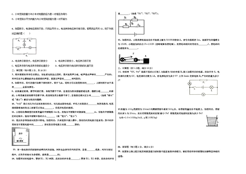 物理（吉林卷）-学易金卷：2023年中考第三次模拟考试卷02