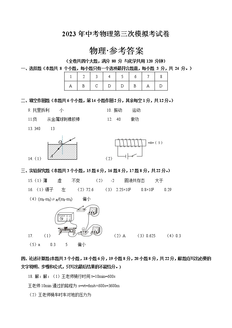 物理（重庆卷）-学易金卷：2023年中考物理第三次模拟考试卷01