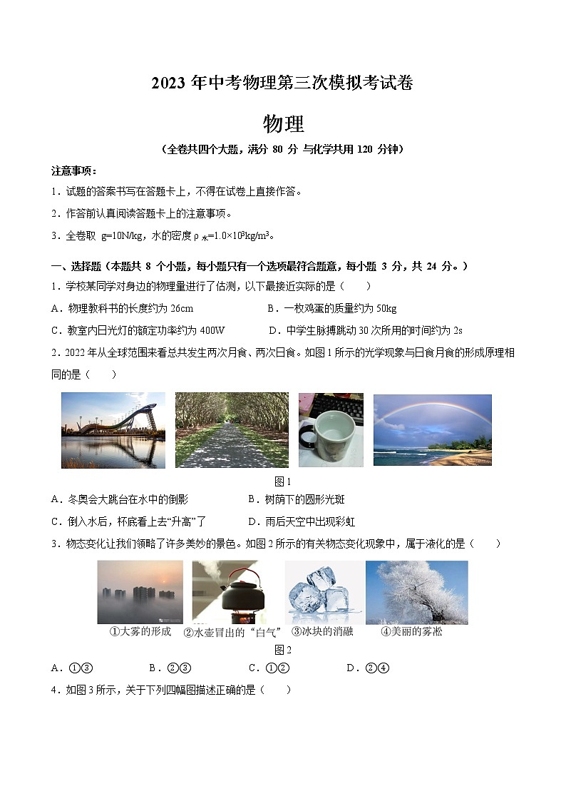 物理（重庆卷）-学易金卷：2023年中考物理第三次模拟考试卷01