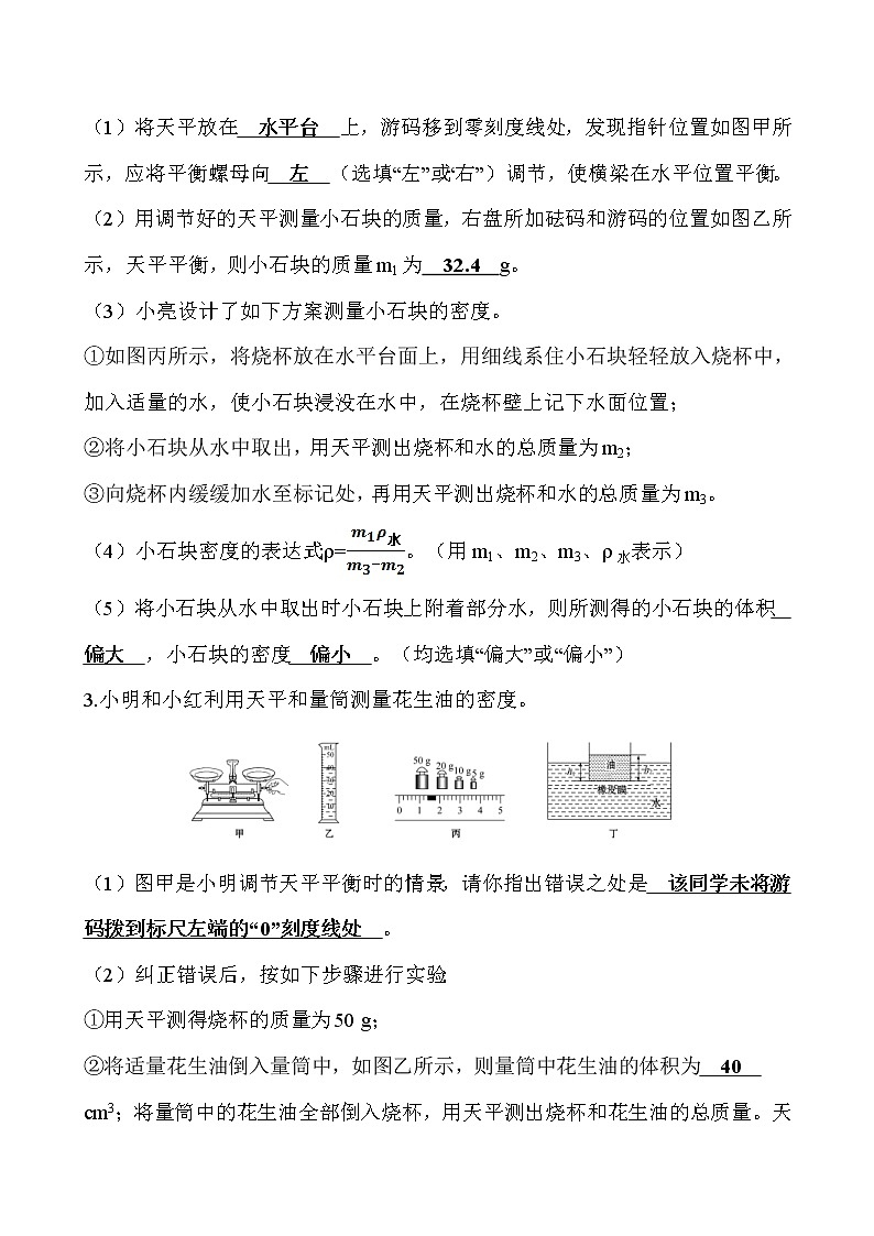 中考物理三轮冲刺重点题型练习实验题03 力学 (教师版)第2页