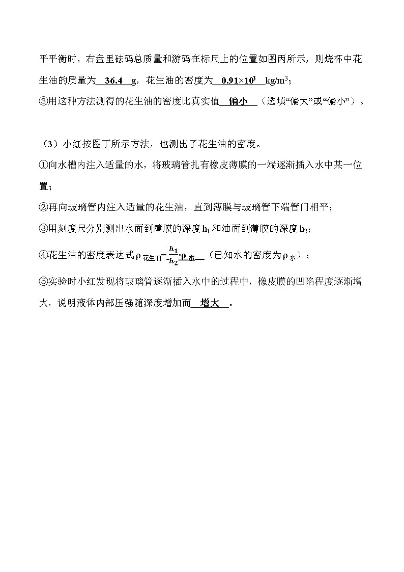 中考物理三轮冲刺重点题型练习实验题03 力学 (教师版)第3页