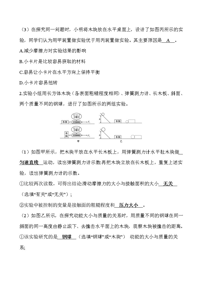 中考物理三轮冲刺重点题型练习实验题04 力学 (教师版)第2页