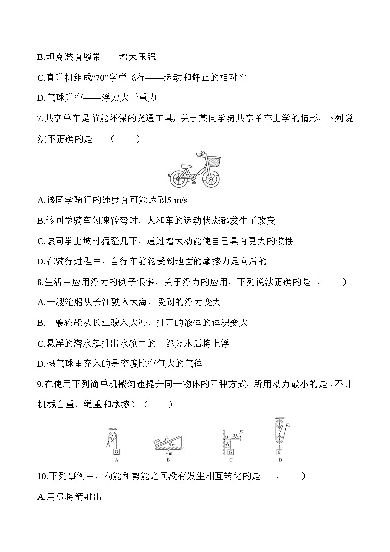 中考物理三轮冲刺重点题型练习选择题01 (教师版)第3页