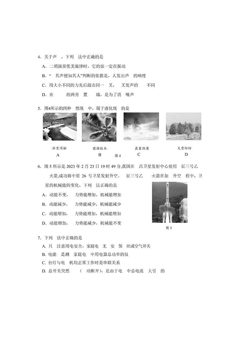 2023北京门头沟区初三物理一模第2页