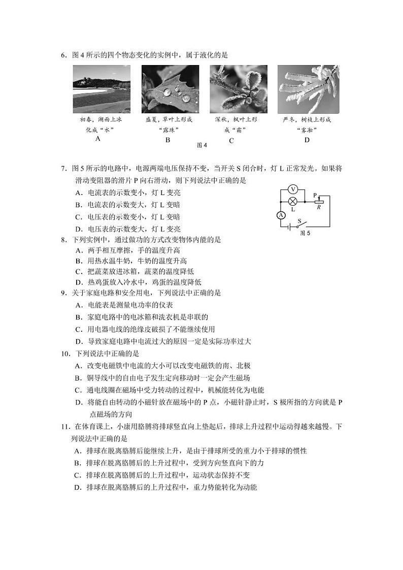 2023北京房山区初三物理一模 试卷02