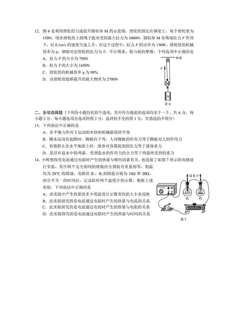 2023北京房山区初三物理一模 试卷03