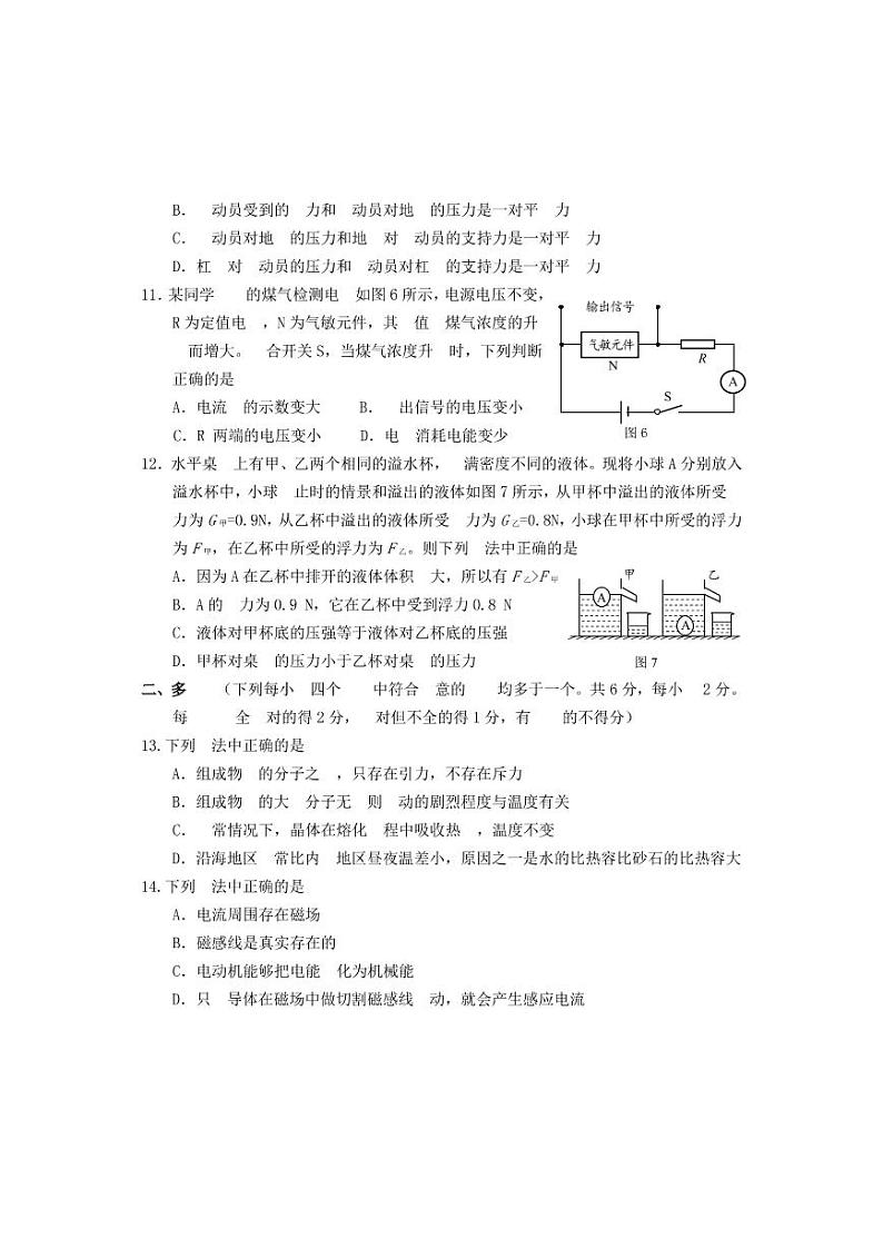 2023北京延庆区初三物理一模第3页