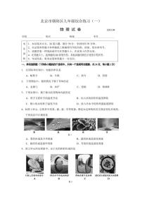 2023北京朝阳区初三物理一模