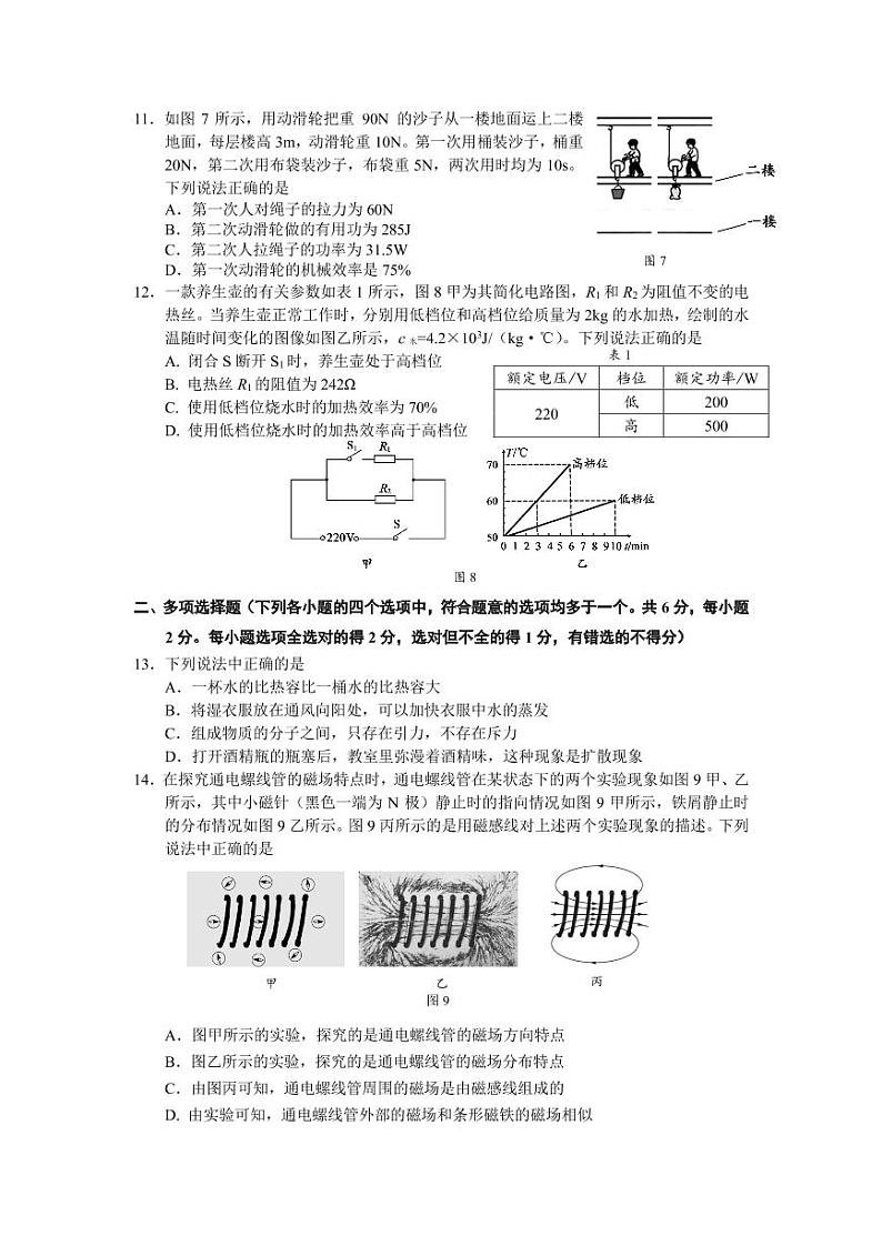 2023北京朝阳区初三物理一模 试卷03