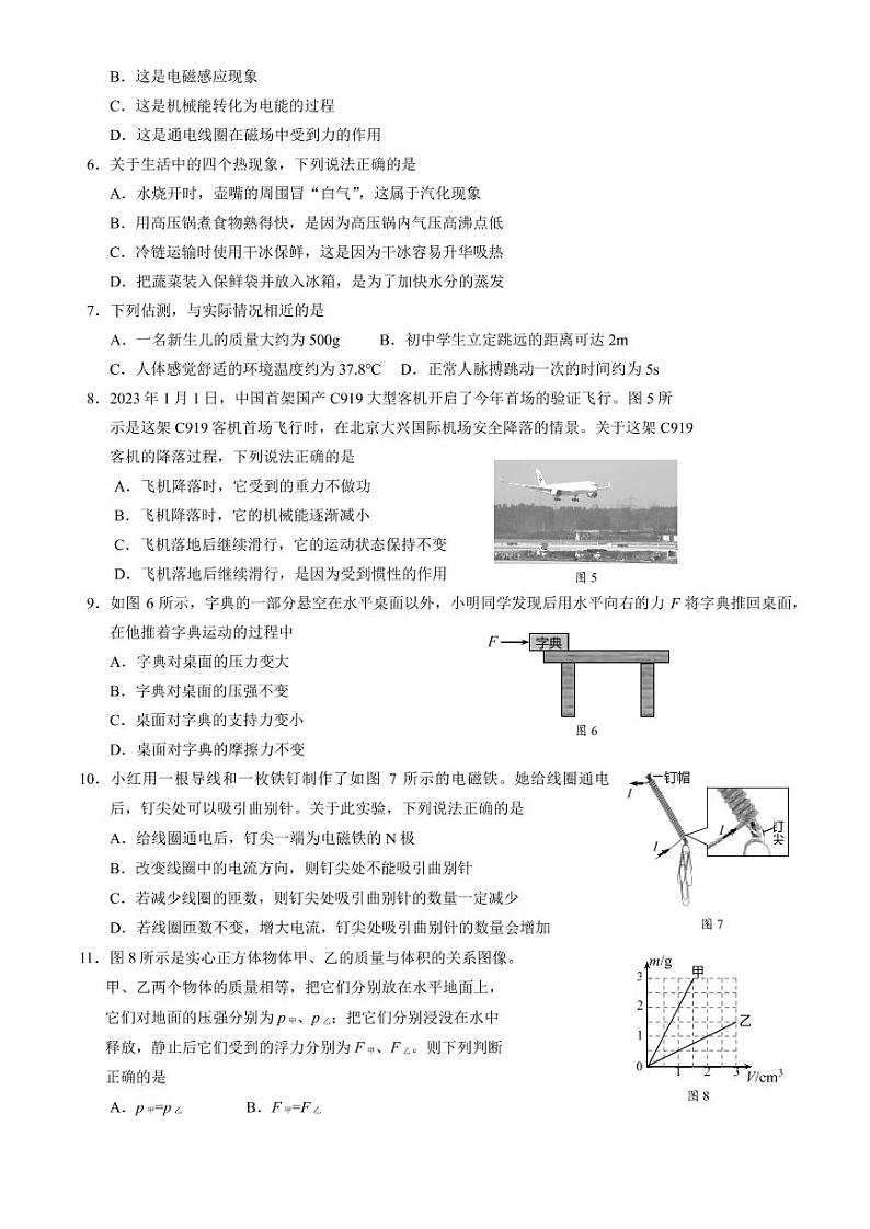 2023北京西城区初三物理一模 试卷02