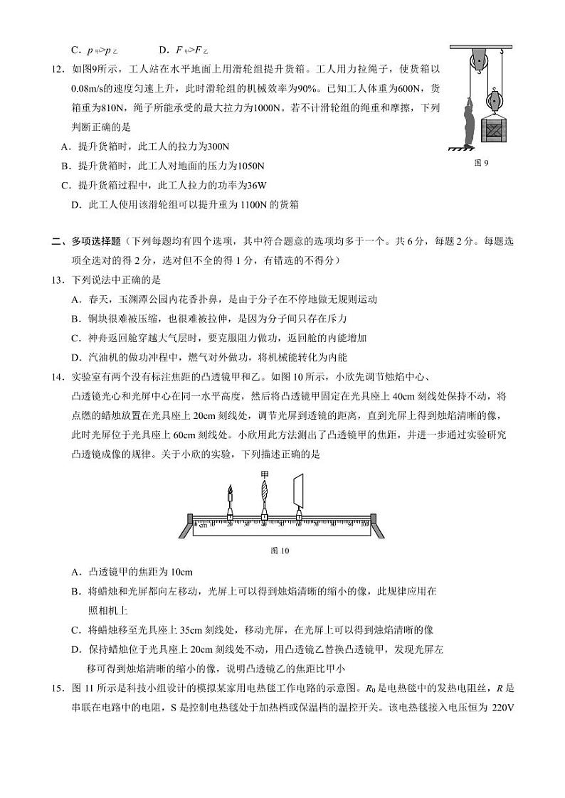 2023北京西城区初三物理一模 试卷03