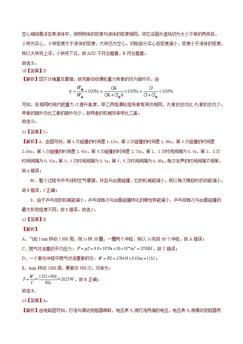 物理（常州卷）-学易金卷：2023年中考第三次模拟考试卷03