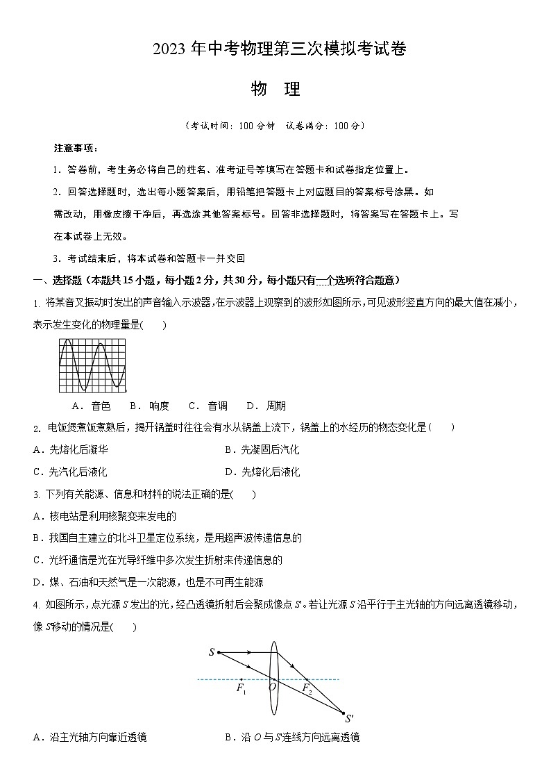 物理（常州卷）-学易金卷：2023年中考第三次模拟考试卷01