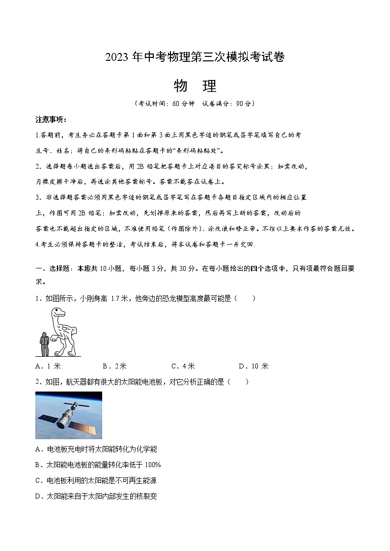 物理（广东广州卷）-学易金卷：2023年中考物理第三次模拟考试卷01