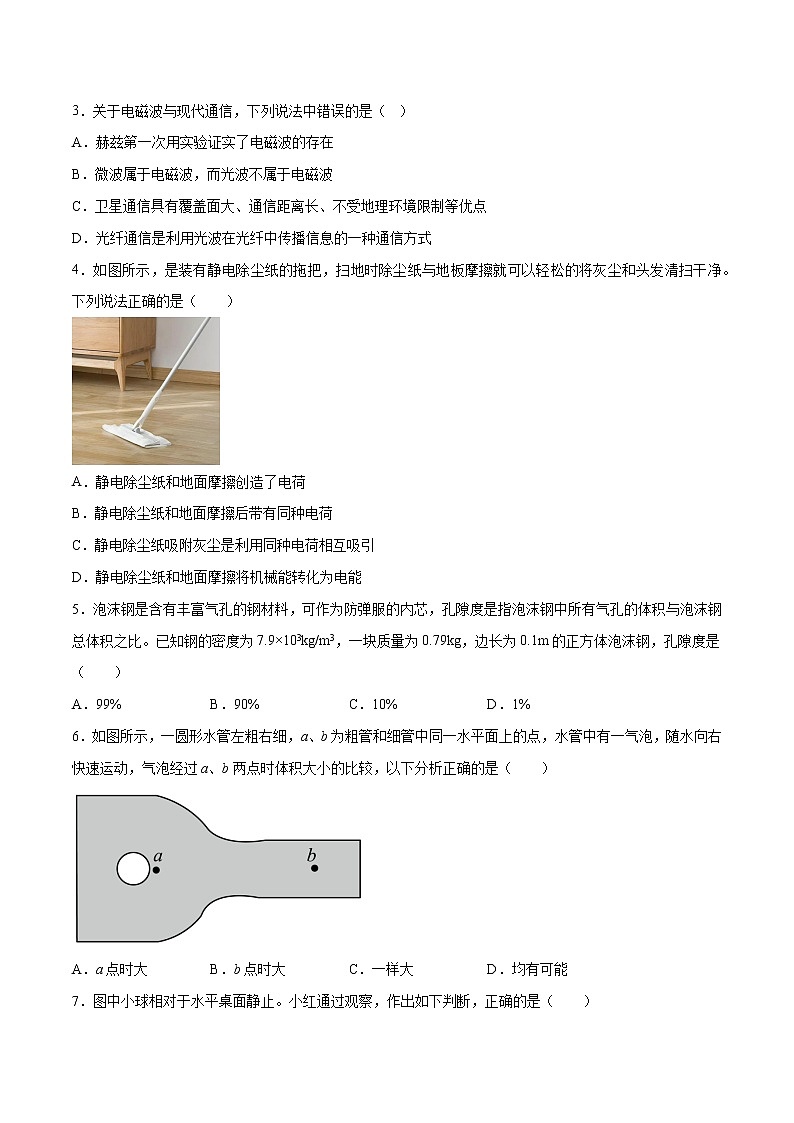 物理（广东广州卷）-学易金卷：2023年中考物理第三次模拟考试卷02