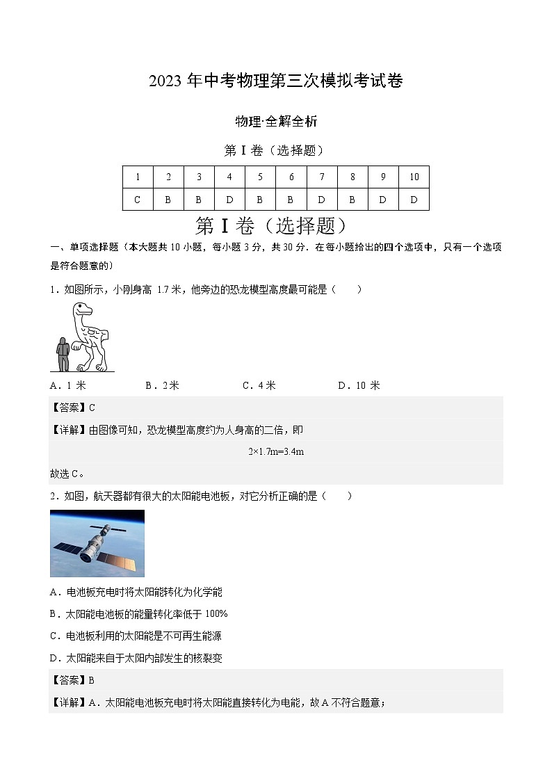 物理（广东广州卷）-学易金卷：2023年中考物理第三次模拟考试卷01