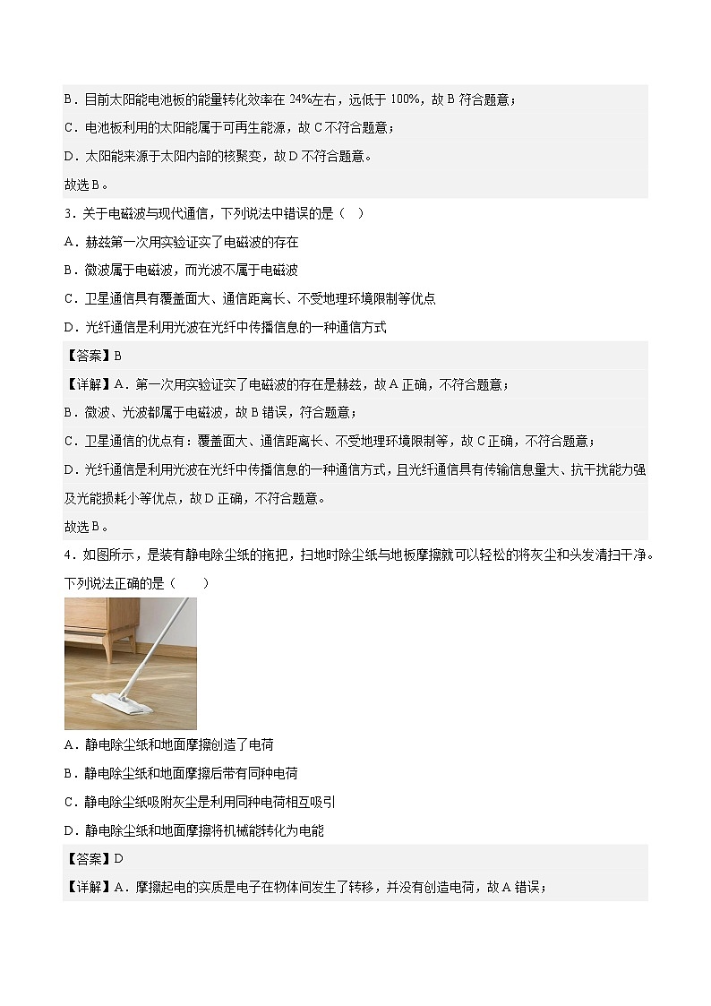 物理（广东广州卷）-学易金卷：2023年中考物理第三次模拟考试卷02