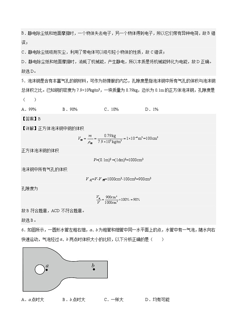 物理（广东广州卷）-学易金卷：2023年中考物理第三次模拟考试卷03