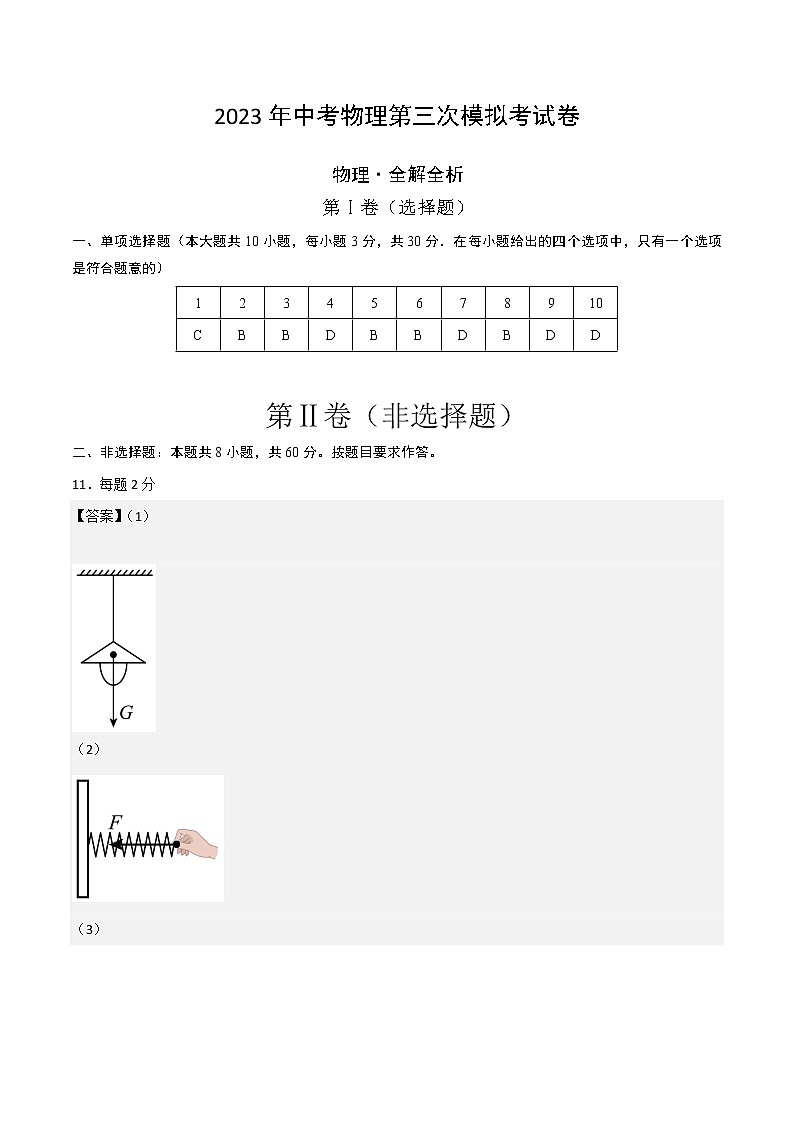 物理（广东广州卷）-学易金卷：2023年中考物理第三次模拟考试卷01