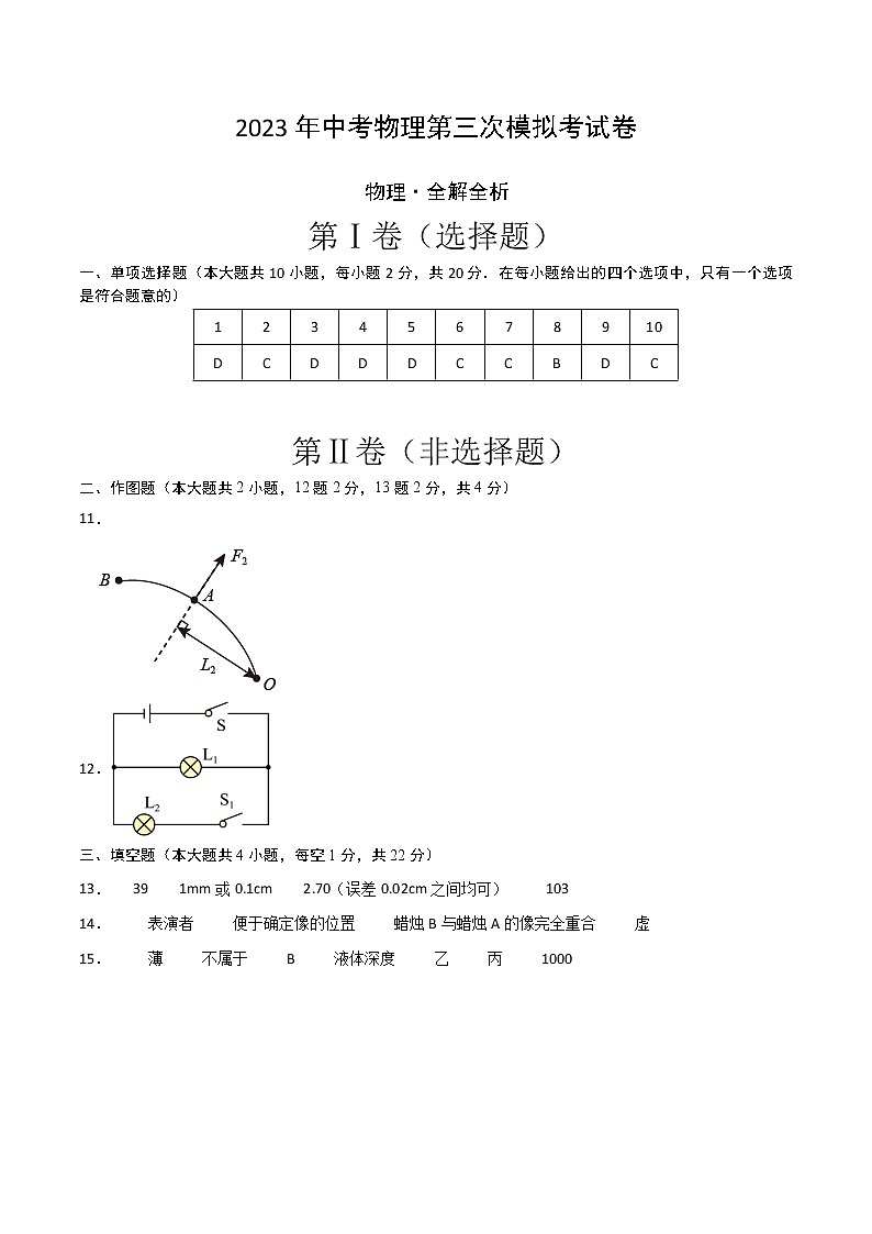 物理（广东深圳卷）-学易金卷：2023年中考物理第三次模拟考试卷01