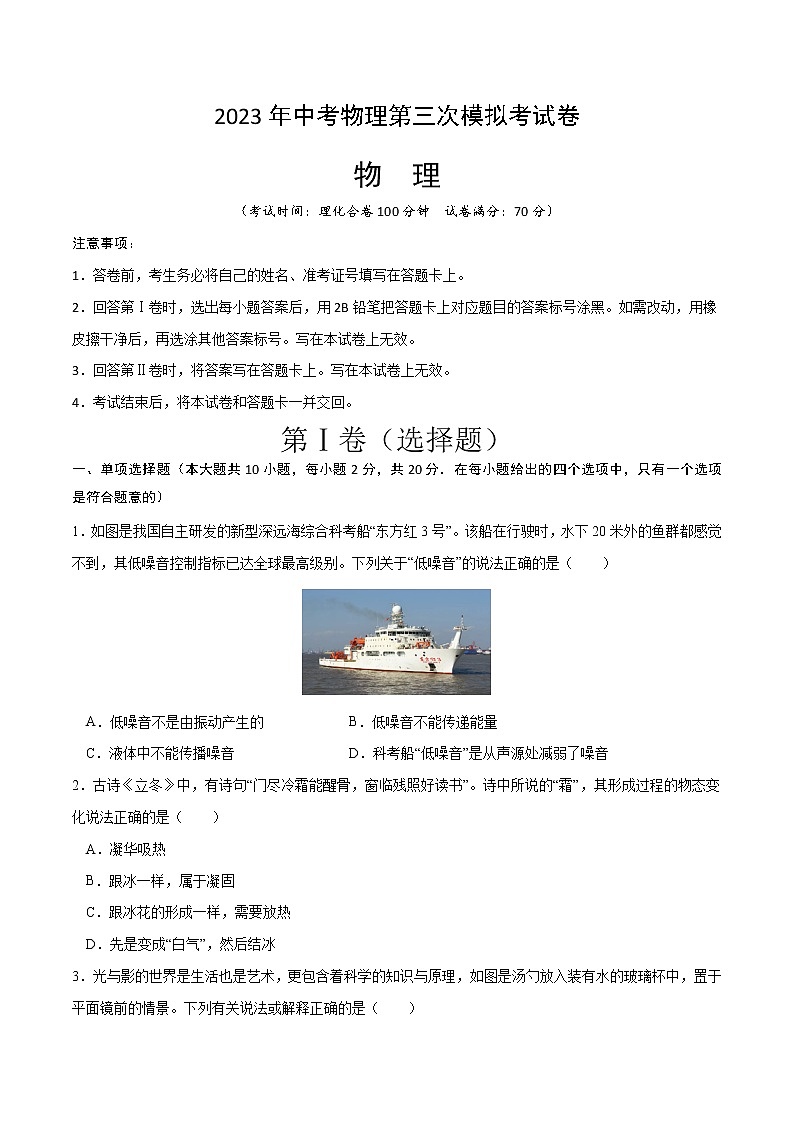 物理（广东深圳卷）-学易金卷：2023年中考物理第三次模拟考试卷01