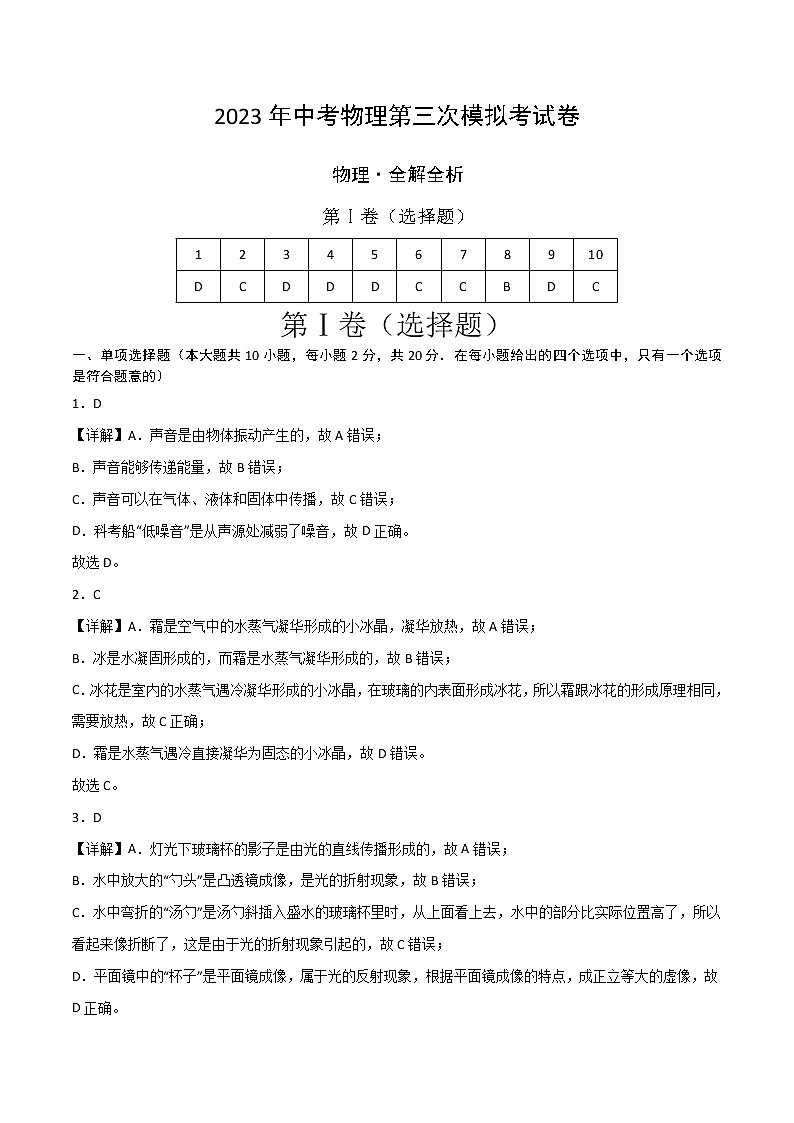 物理（广东深圳卷）-学易金卷：2023年中考物理第三次模拟考试卷01