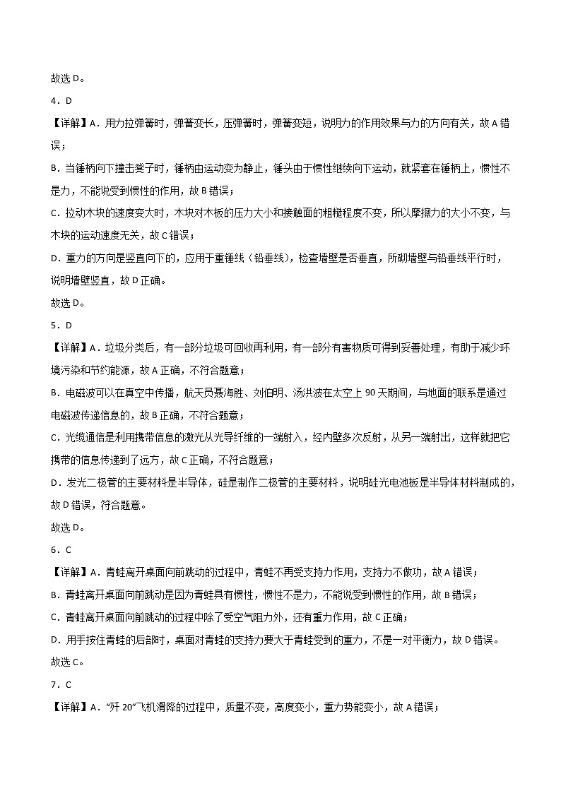物理（广东深圳卷）-学易金卷：2023年中考物理第三次模拟考试卷02
