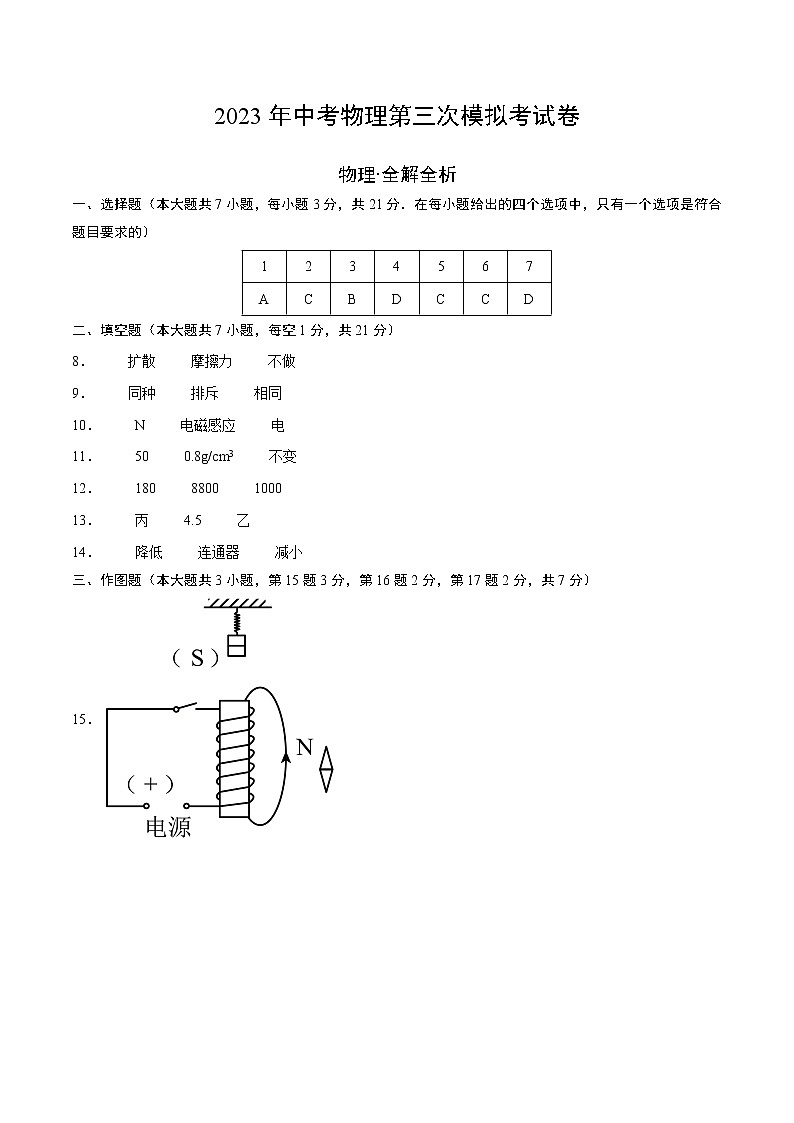 物理（广东省卷）-学易金卷：2023年中考物理第三次模拟考试卷01