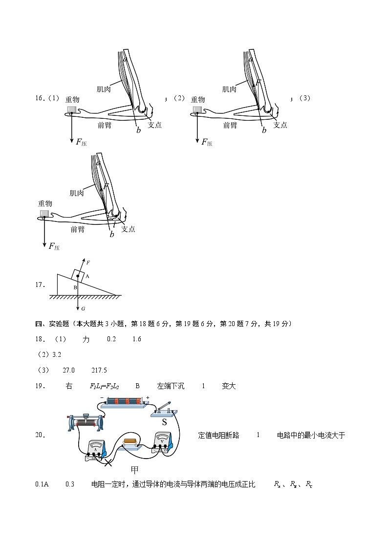 物理（广东省卷）-学易金卷：2023年中考物理第三次模拟考试卷02